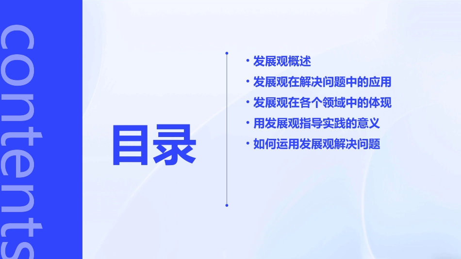 用发展的观点看问_第2页