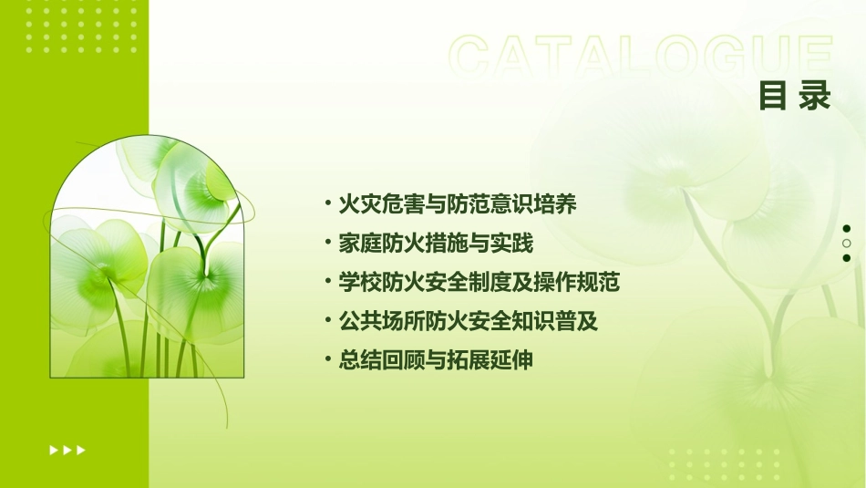 大班安全活动教案《遇到火灾怎么办》_第2页