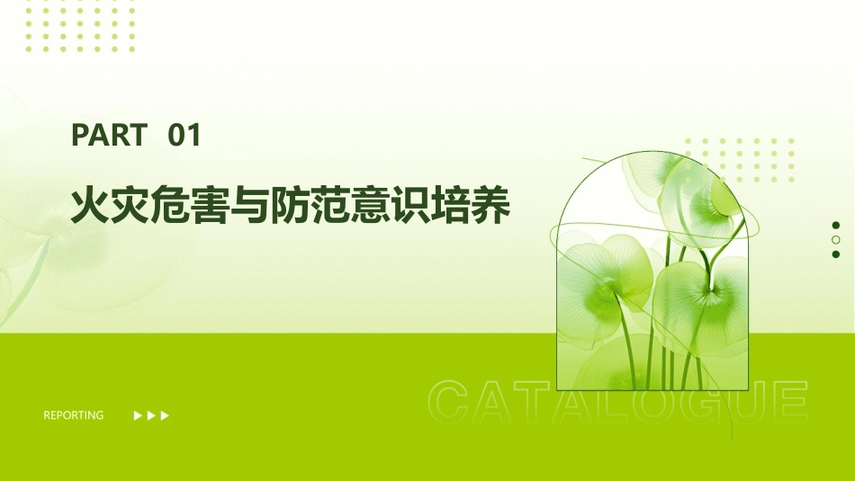 大班安全活动教案《遇到火灾怎么办》_第3页