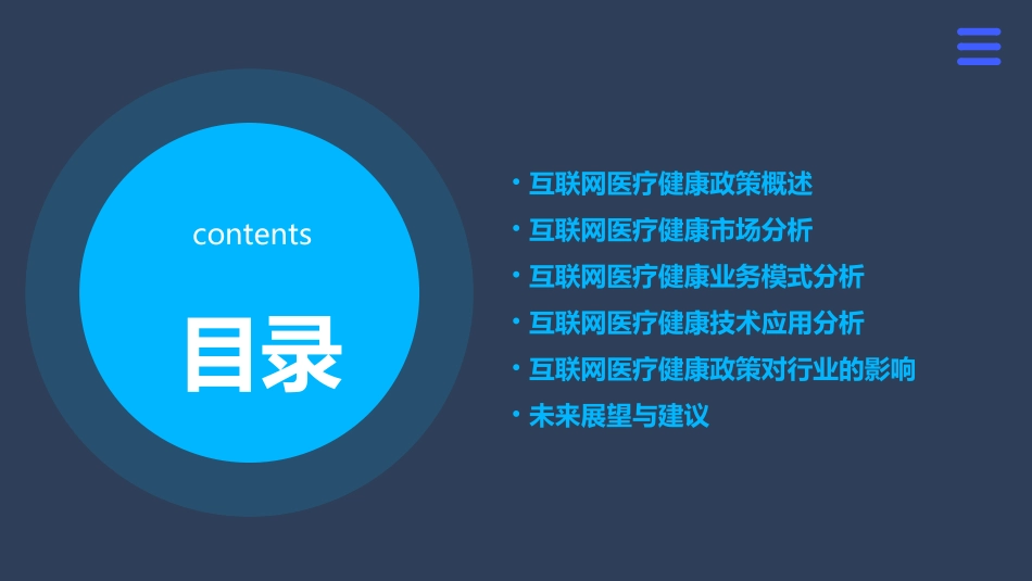 互联网医疗健康政策解读及业务分析_第2页