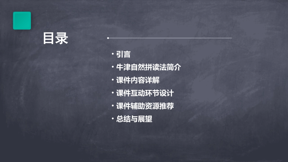 牛津自然拼读课件ppt教师自用分享_第2页