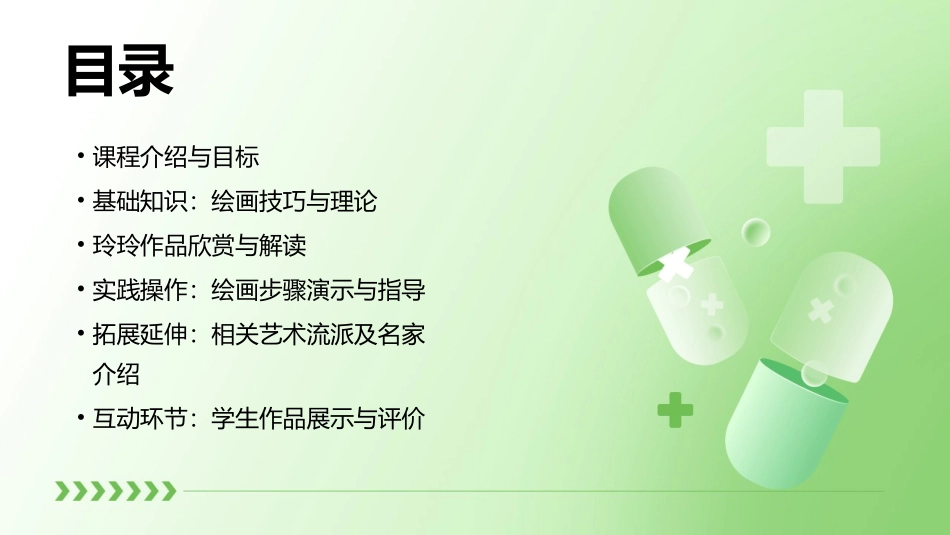 第25课玲玲的画课件_第2页