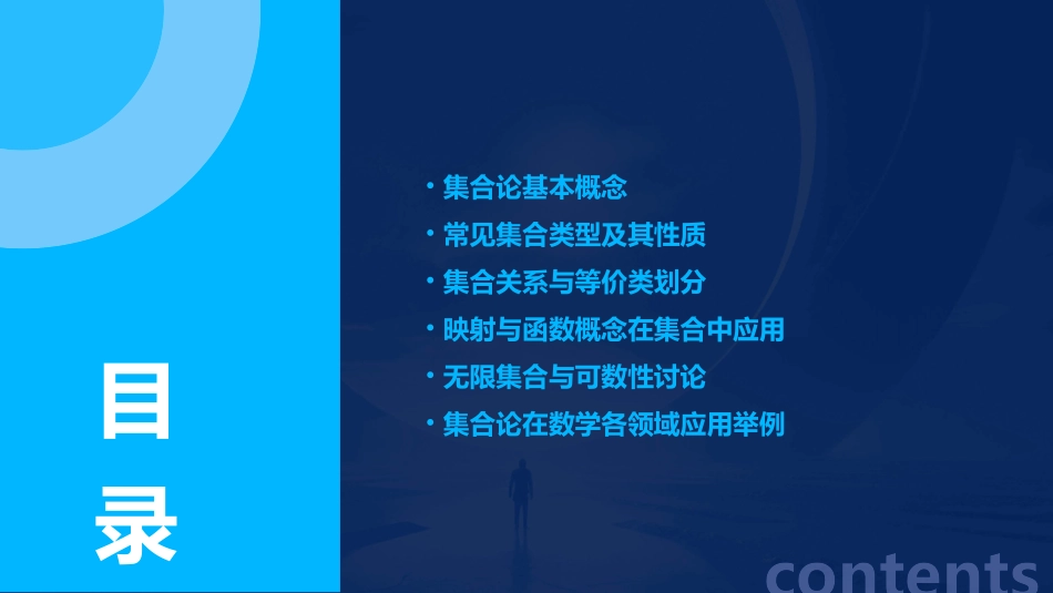 集合PPT免费_第2页