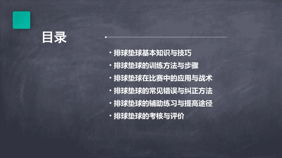 排球垫球课件_第2页