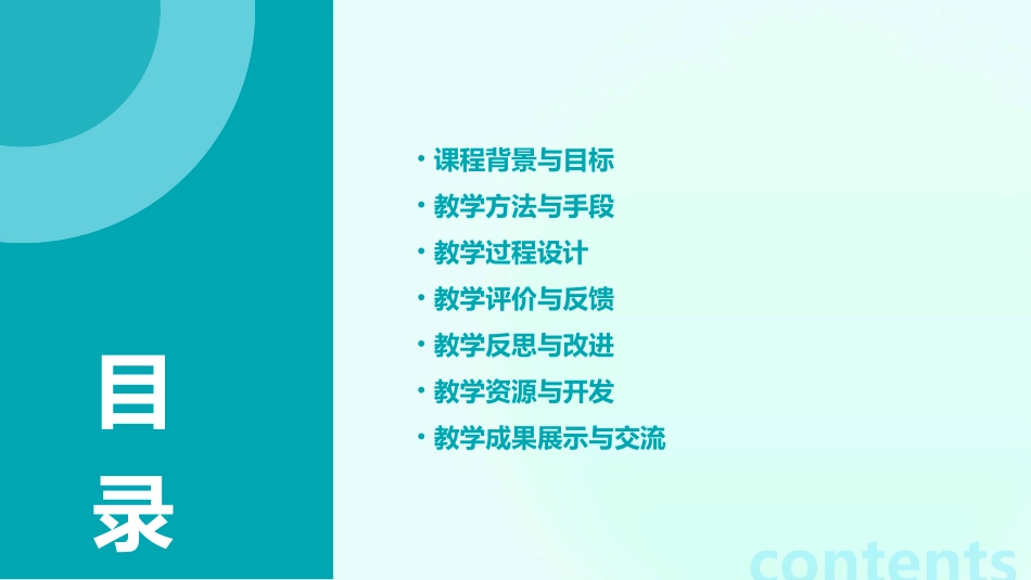 《彩色的梦》说课稿_第2页