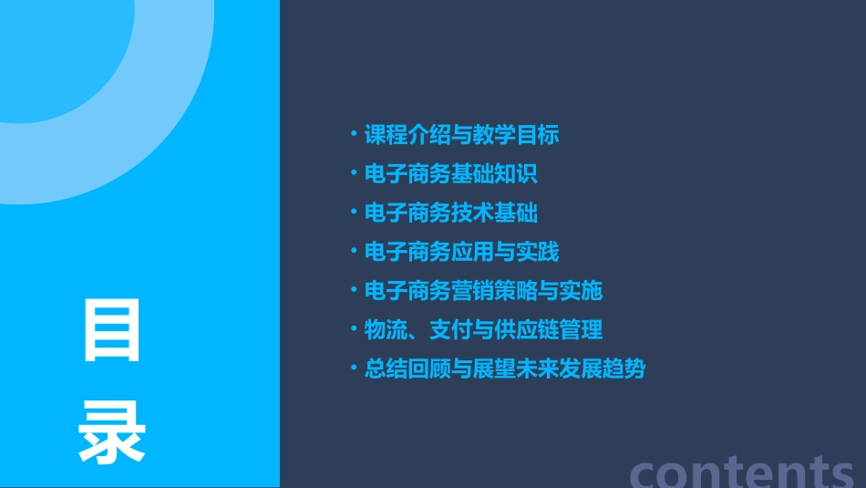 电子商务概论教案完整版Word模板_第2页