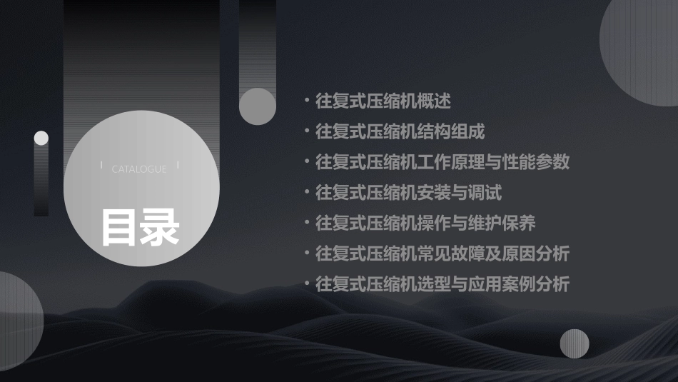 往复式压缩机培训讲义_第2页