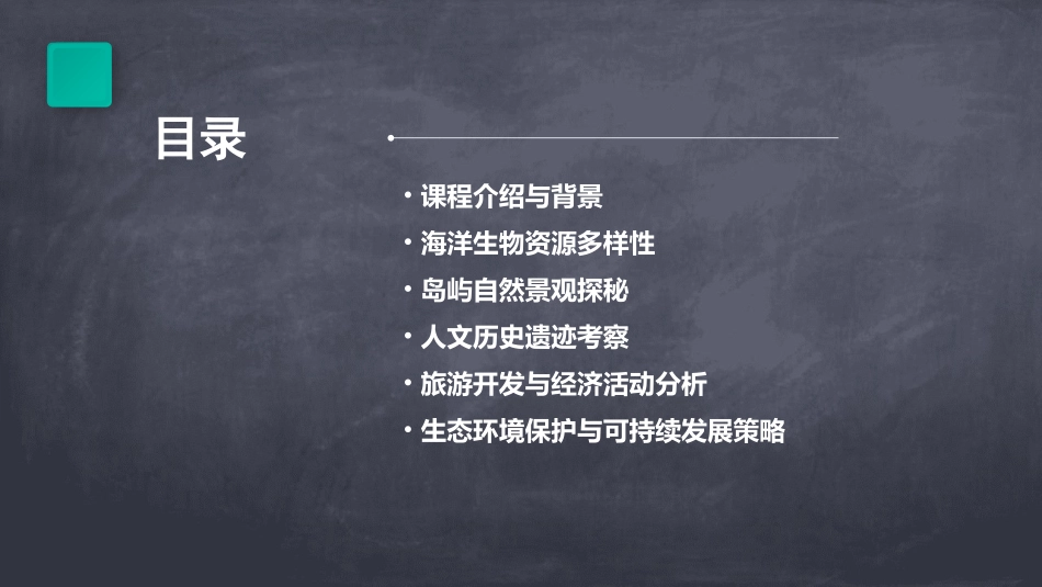 《富饶的西沙群岛》公开课课件_第2页