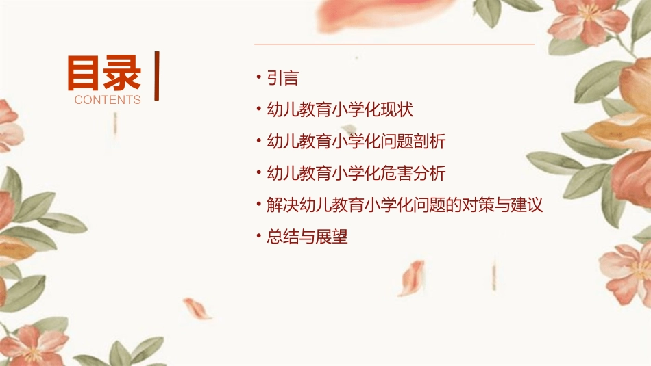 幼儿教育小学化最新PPT课件_第2页