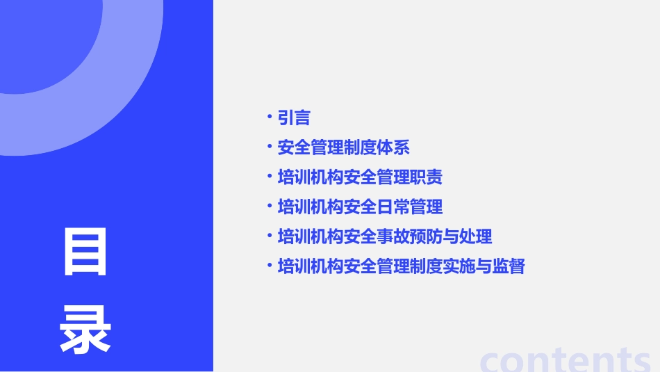 培训机构安全管理制度范文_第2页