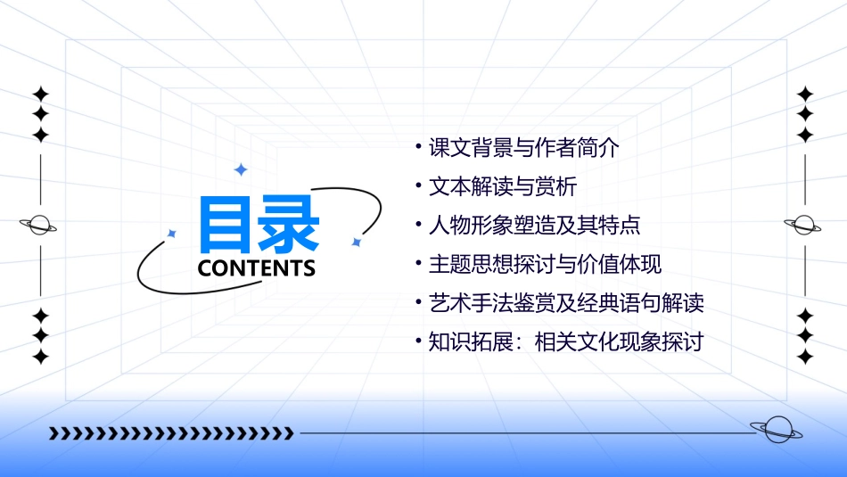 《智子疑邻》ppt课件_第2页