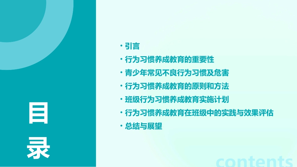 行为习惯养成教育主题班会优秀教案_第2页