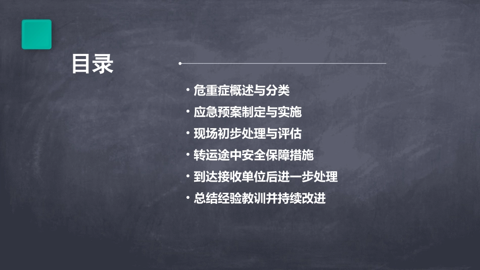 呼吸科急危重症的应急预案与处理流程危重症_第2页