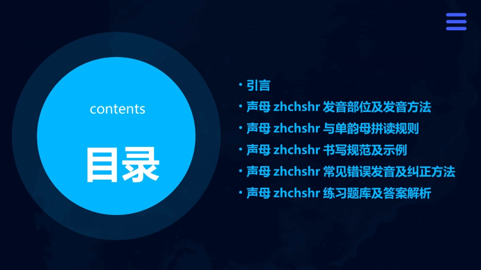 声母zhchshr教学完整ppt课件_第2页