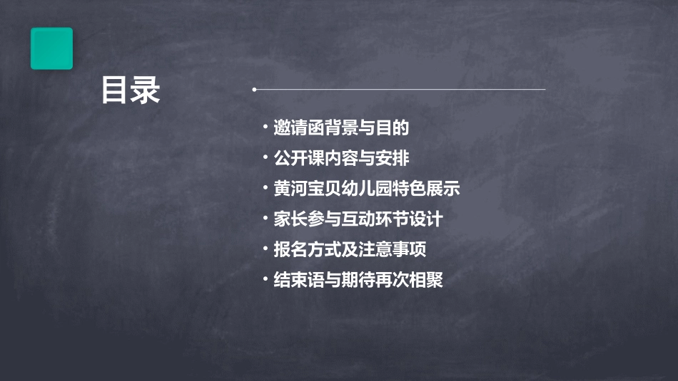 黄河宝贝幼儿园公开课邀请函_第2页