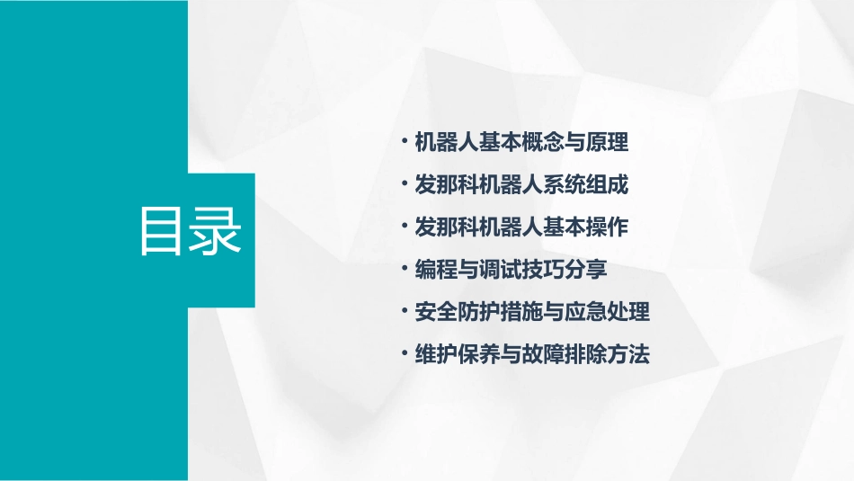 发那科机器人入门操作_第2页