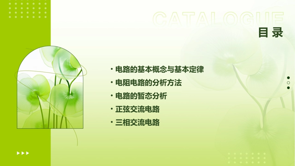 《电工学上册课件》艾永乐第三章_第2页