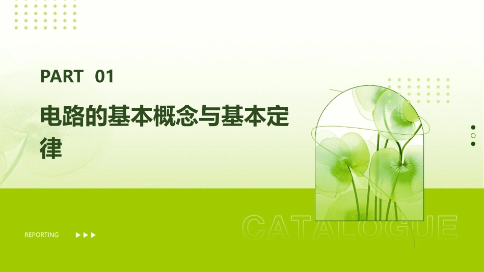 《电工学上册课件》艾永乐第三章_第3页