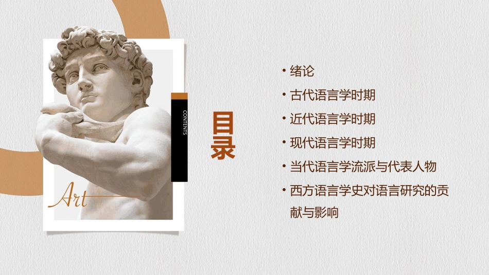 西方语言学史讲稿课件_第2页