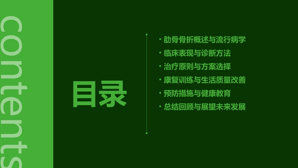 2024肋骨骨折ppt海量精选肋骨骨折_第2页