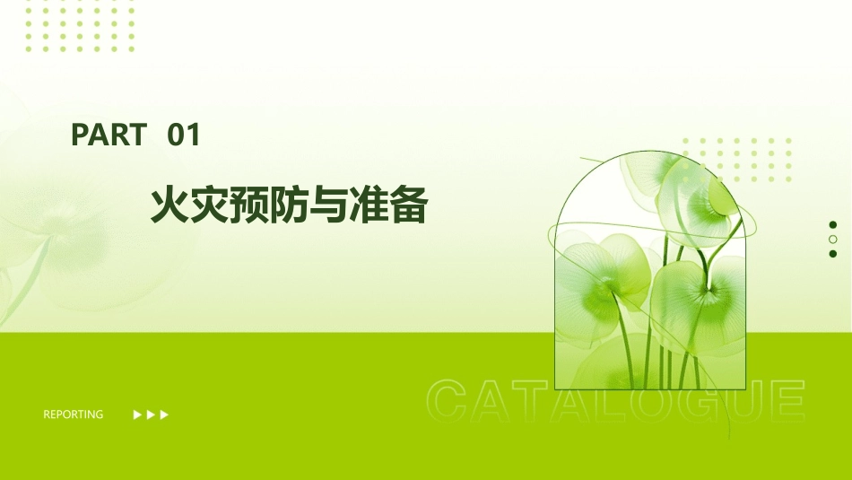 学校防火应急预案_第3页