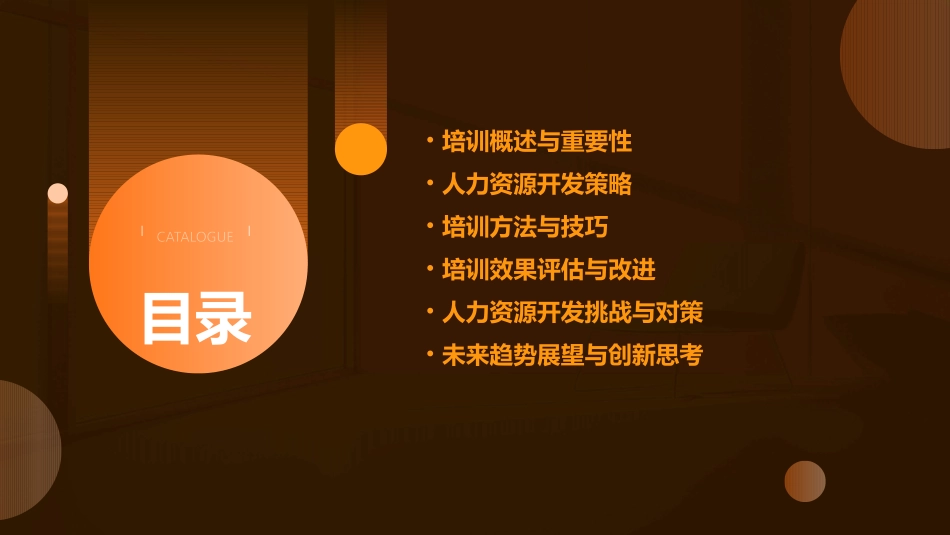 培训与人力资源开发_第2页