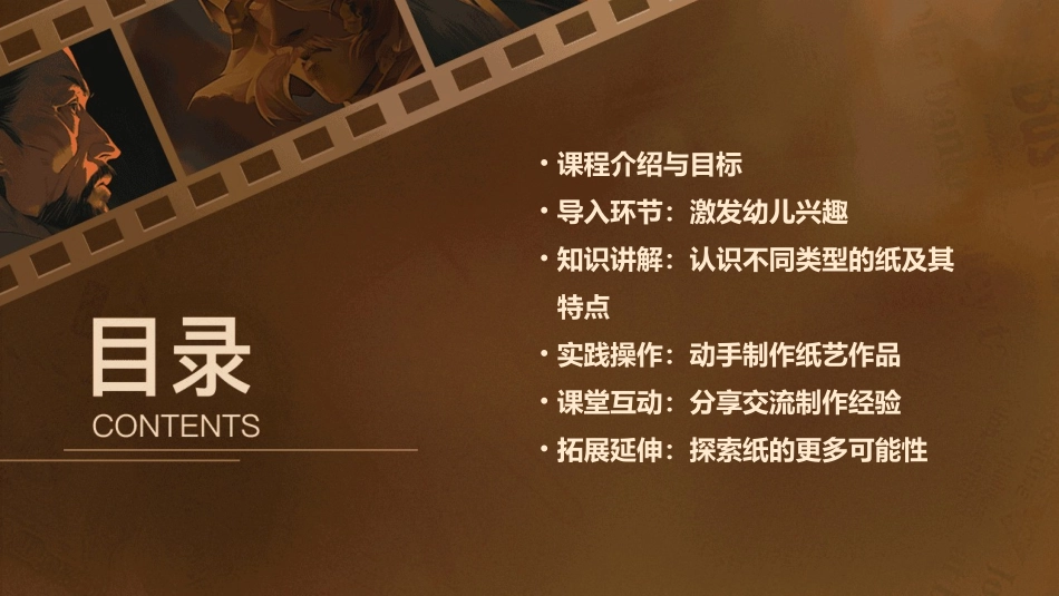 大班科学课活动《各种各样的纸》教案设计_第2页