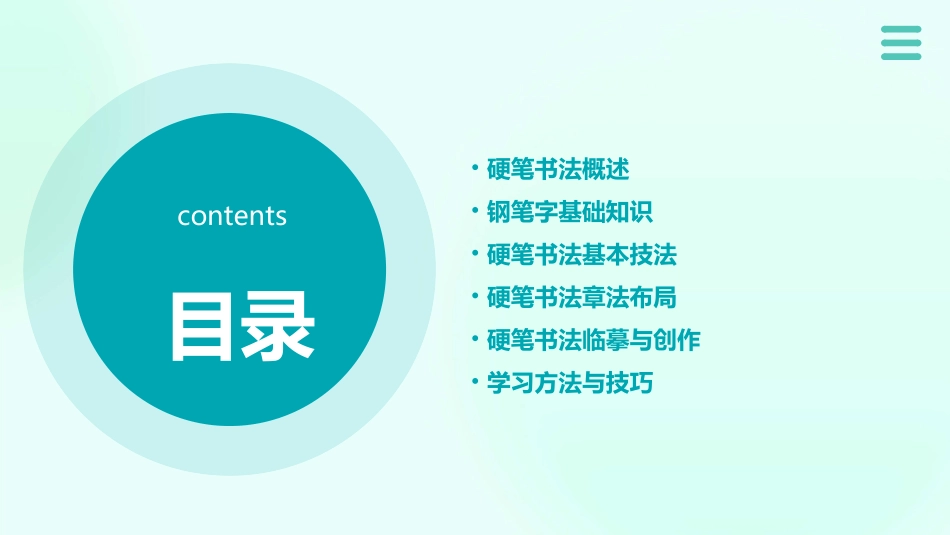 硬笔书法入门教程钢笔字的学习方法_第2页