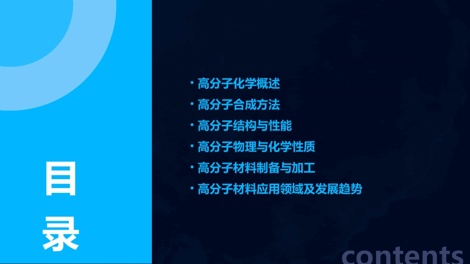 高分子化学全套PPT课件_第2页