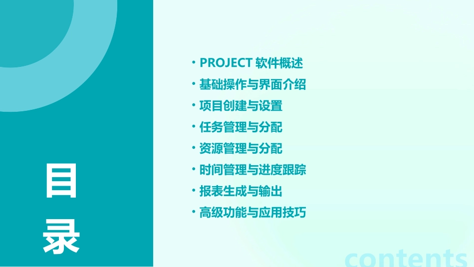 PROJECT软件使用教程培训课件_第2页