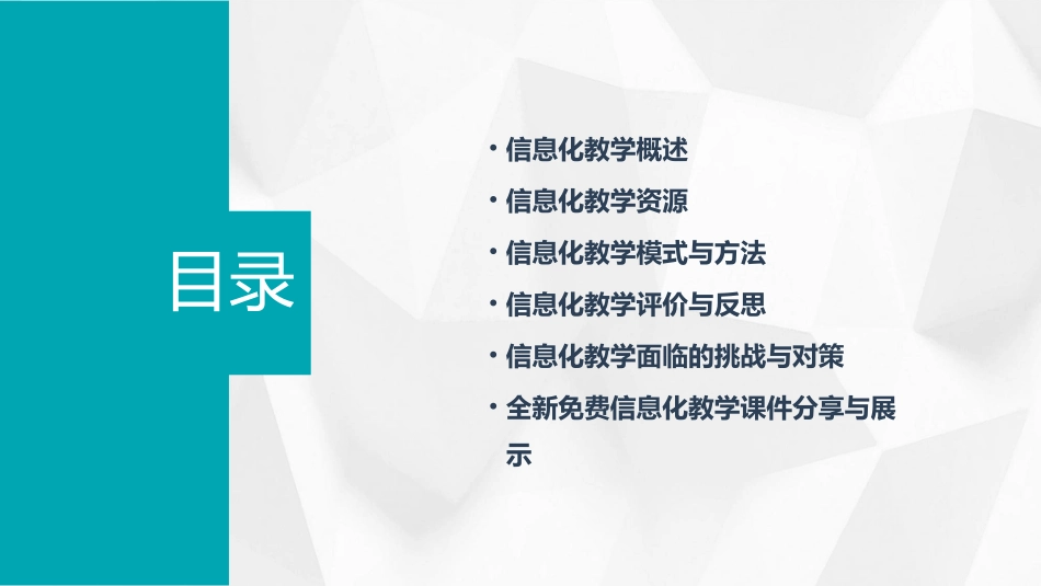 2024信息化教学课件ppt全新免费_第2页