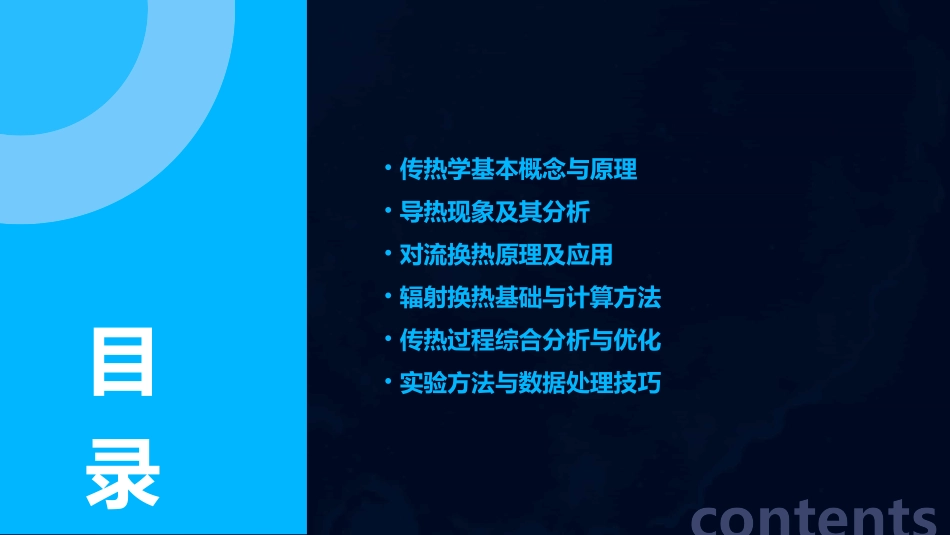 传热学ppt学习课件6_第2页