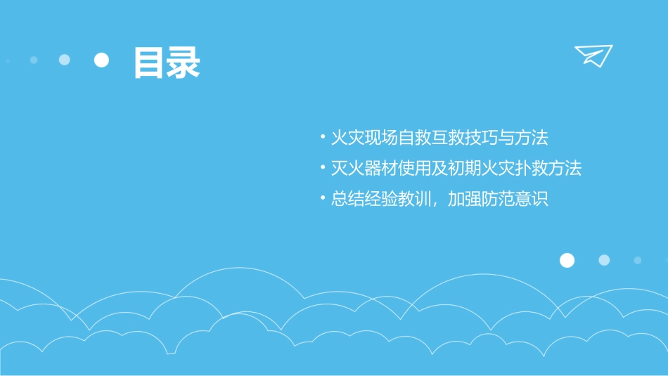 高层建筑火灾逃生指南_第3页