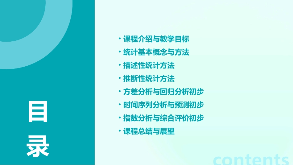 《统计学》课程教学教案_第2页