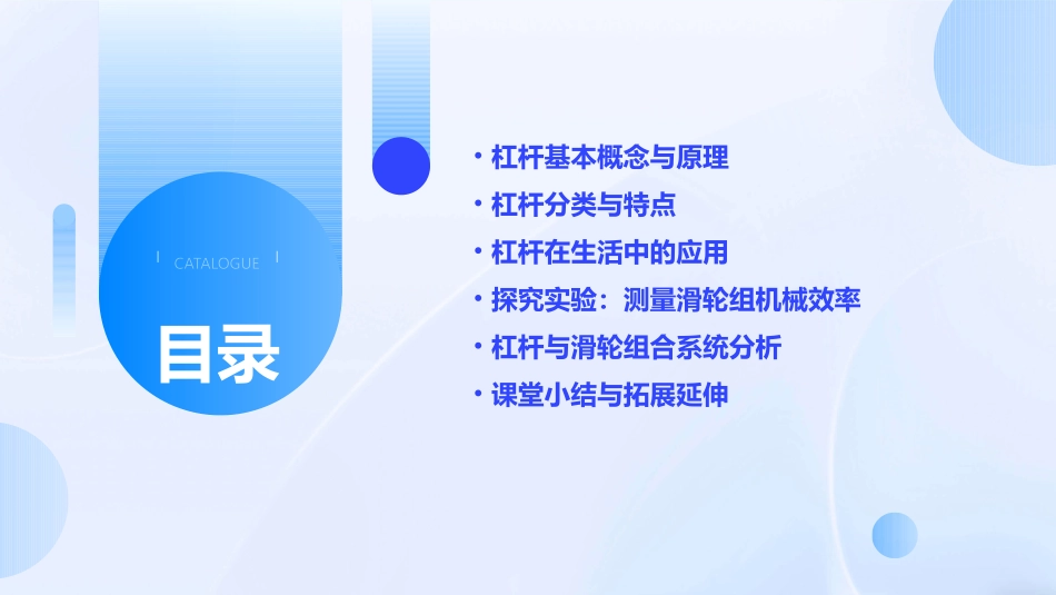 人教版物理八年级下册121《杠杆》课件_第2页