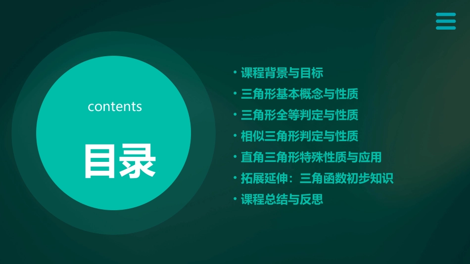 初中数学《认识三角形》教学设计(通用)_第2页