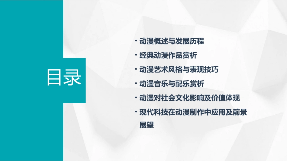 动漫欣赏课课件_第2页