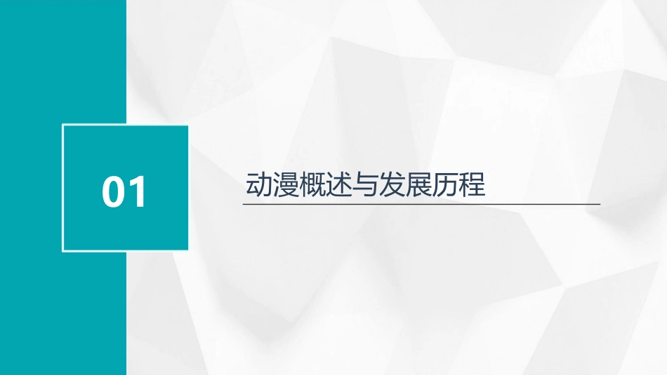 动漫欣赏课课件_第3页