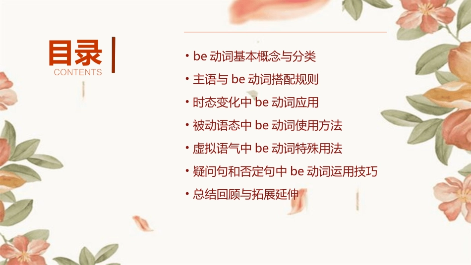 be动词的用法_第2页