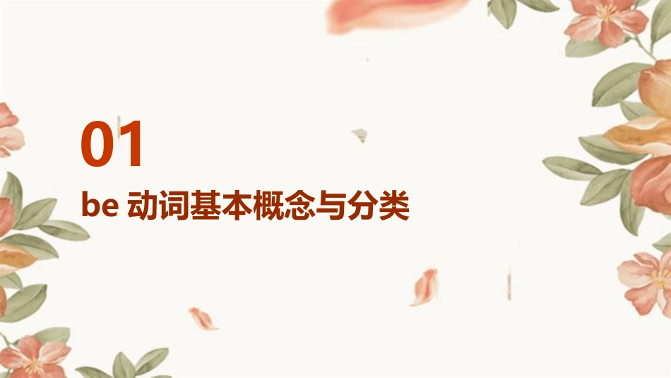 be动词的用法_第3页