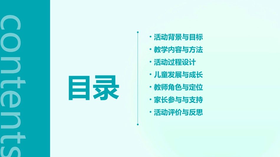 小班语言活动《晒太阳》说课稿_第2页