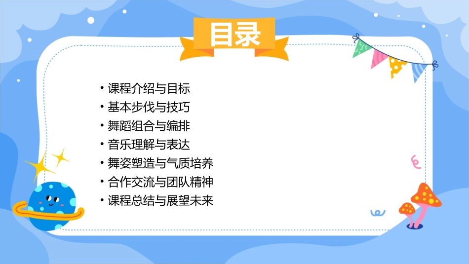 体育舞蹈拉丁舞教案(共1)_第2页