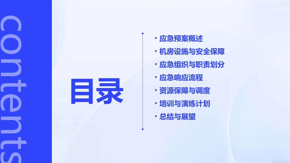 机房应急预案范本完整版_第2页