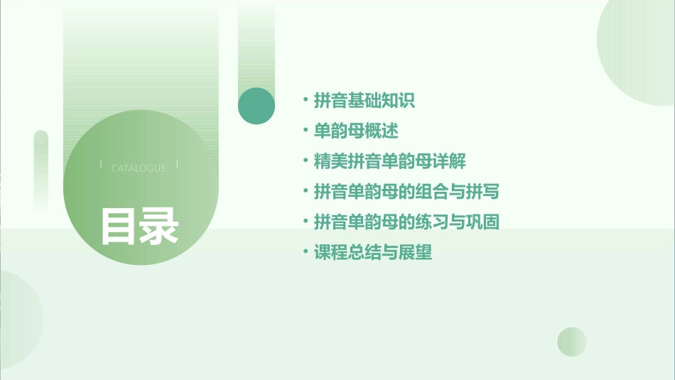 精美拼音单韵母的ppt课件_第2页