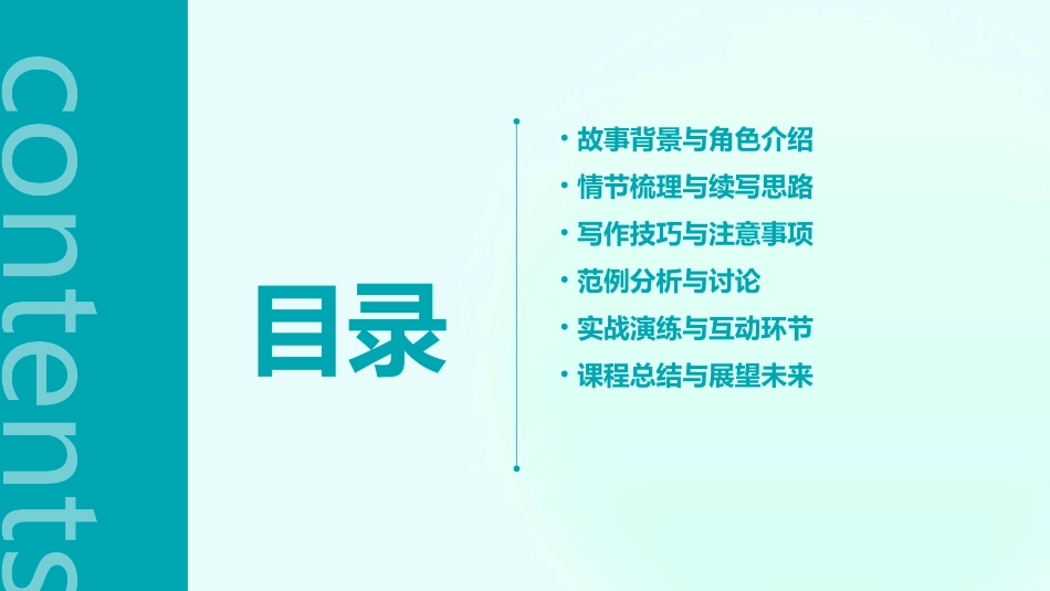 2024全新习作续写故事课件_第2页