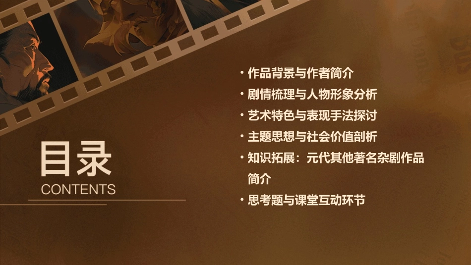 《窦娥冤》教案_第2页