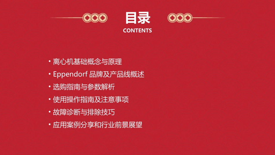 Eppendorf实验室离心机_第2页