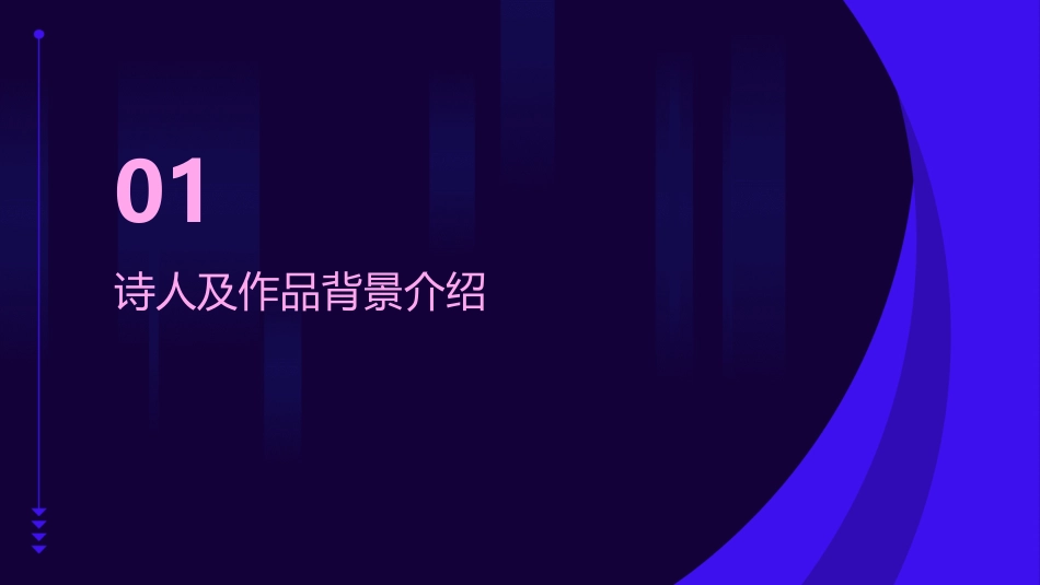 古诗《游子吟》课件_第3页