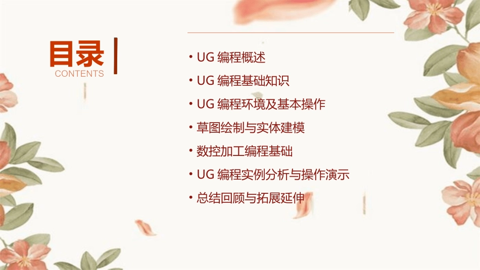 UG编程全套入门教程_第2页