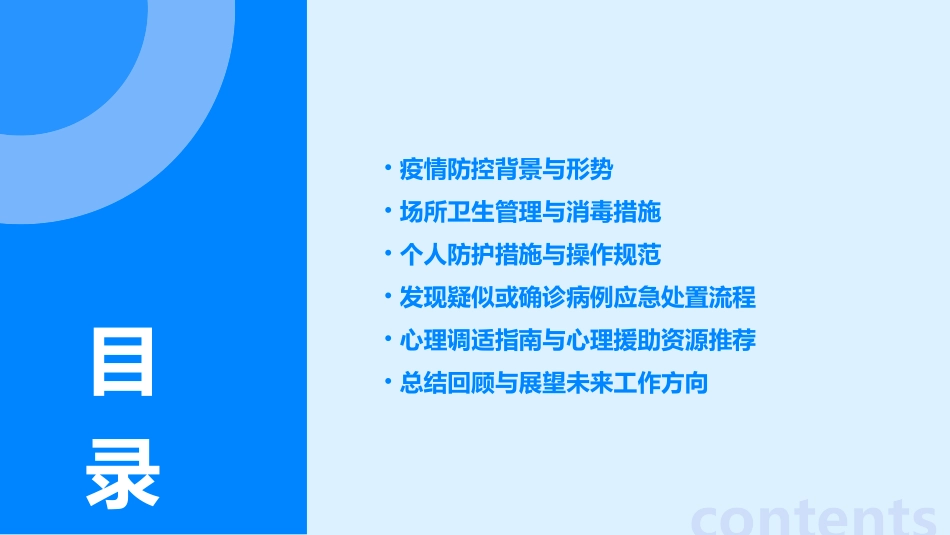 新冠疫情防控安全培训PPT_第2页